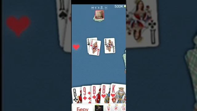 Дурак онлайн игра на 500к (Шулером) смотреть онлайн