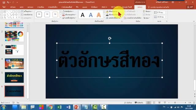 การออกแบบตัวอักษรให้น่าสนใจด้วยการทำเป็นแบบ 3 มิติและมีสีทอง смотреть онлайн