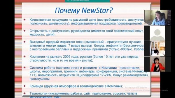 Почему NewStar? Интесив 1+1.