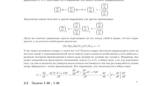 Семинар 1. Первое начало термодинамики. Идеальный газ. Скорость звука. смотреть онлайн