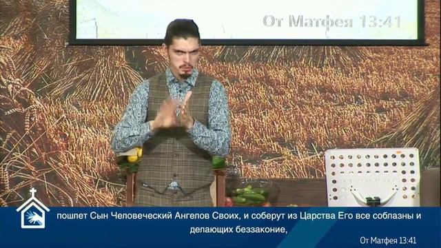 Артем Филатов - Притча о пшенице и плевелах (РЖЯ) смотреть онлайн