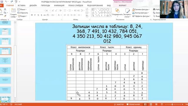 РАЗРЯДЫ И КЛАССЫ НАТУРАЛЬНЫХ ЧИСЕЛ смотреть онлайн