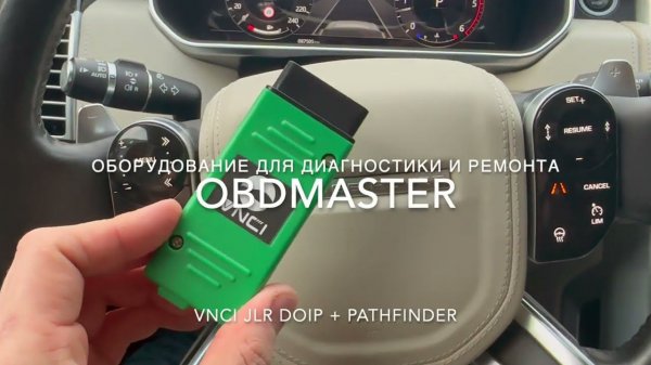 VNCI JLR DOIP для SDD, Pathfinder, Topix CLOUD.