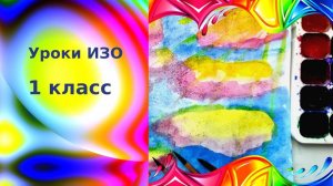 Рисуем разноцветные облака акварелью. Урок ИЗО. Золотые облака.