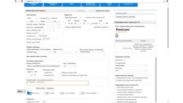 Расчёт страховки KIA Ceed + отправка письма смотреть онлайн