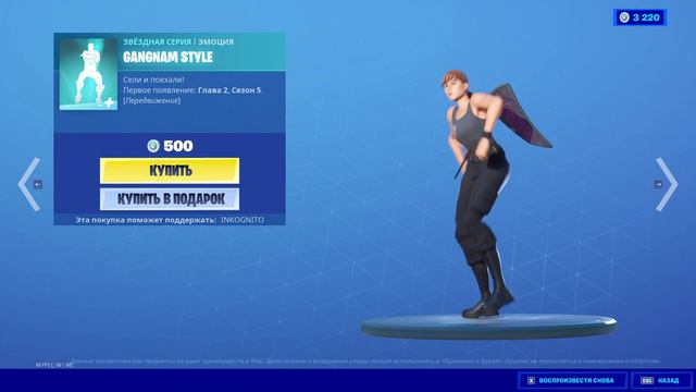 "GANGNAM STYLE" ЭМОЦИЯ ФОРТНАЙТ | EMOTE FORTNITE. 1080p 60fps*192 kbit/s смотреть онлайн