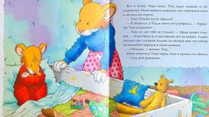 МЫШОНОК ТИМ НЕ ХОЧЕТ УБИРАТЬСЯ (Анна Казалис)