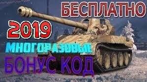 БОНУС КОД  WOT ИЮЛЬ 2019  Scorpion G