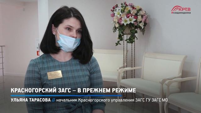 КРТВ. Красногорский ЗАГС – в прежнем режиме смотреть онлайн