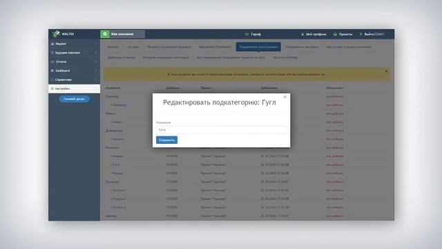 Как изменить название категории в Waltex смотреть онлайн