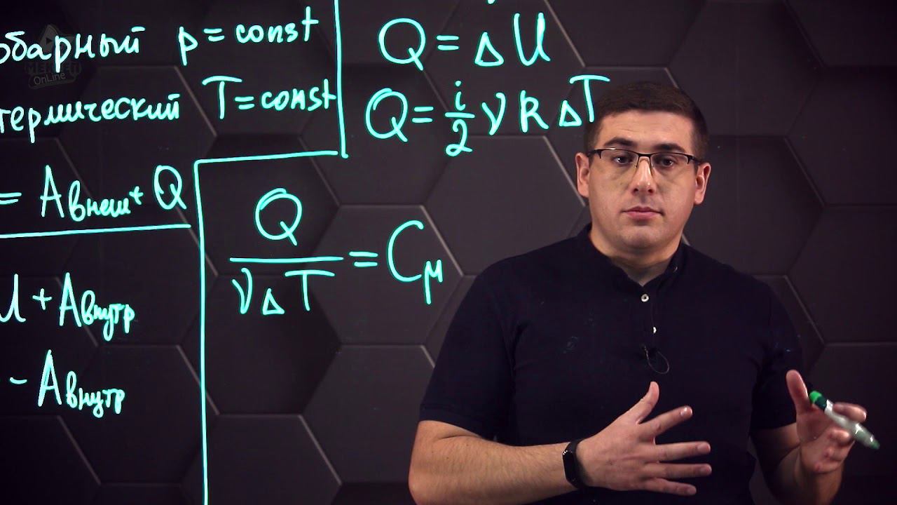 Применение первого закона термодинамики к изопроцессам. 10 класс. смотреть онлайн
