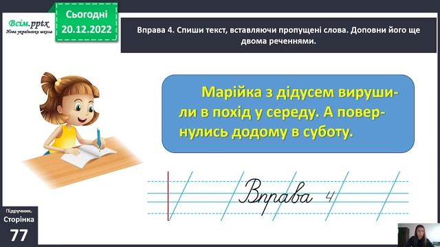 20.12.22 Перевіряю ненаголошені [е], [и] за словником смотреть онлайн
