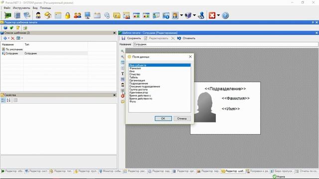 Как использовать штрих-коды на шаблонах печати в СКУД ParsecNET 3? смотреть онлайн