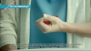 Реклама Но-Шпа - Снимает спазм боль уходит