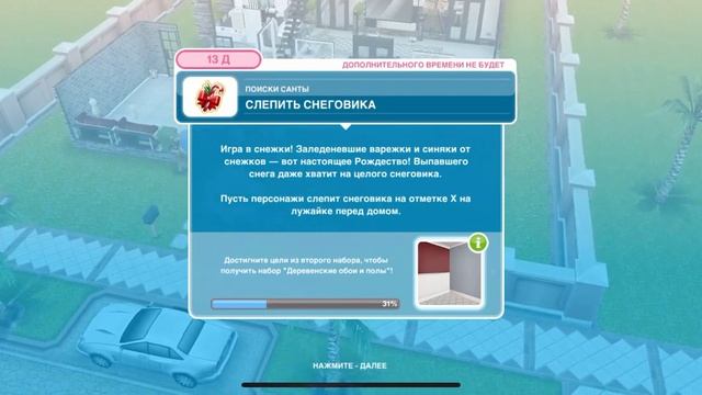Sims FreePlay. Поиски Санты. Олень. Санта. Сириус Блек ??? Часть 1. смотреть онлайн