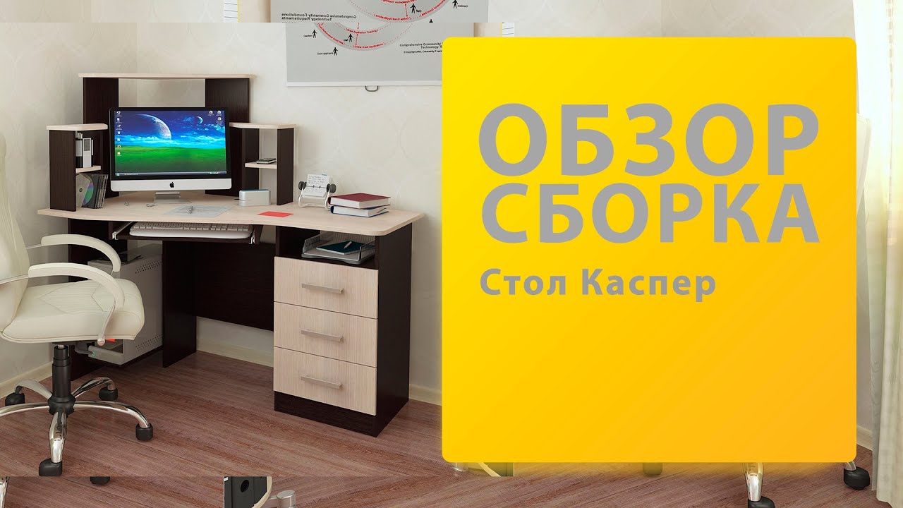 Обзор Как собрать Стол Каспер BTS Распаковка Сборка смотреть онлайн