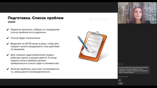 Как не потерять эффективность при переходе на работу с распределёнными командами смотреть онлайн