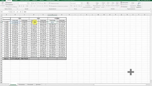 Применение арифметических формул в Excel смотреть онлайн