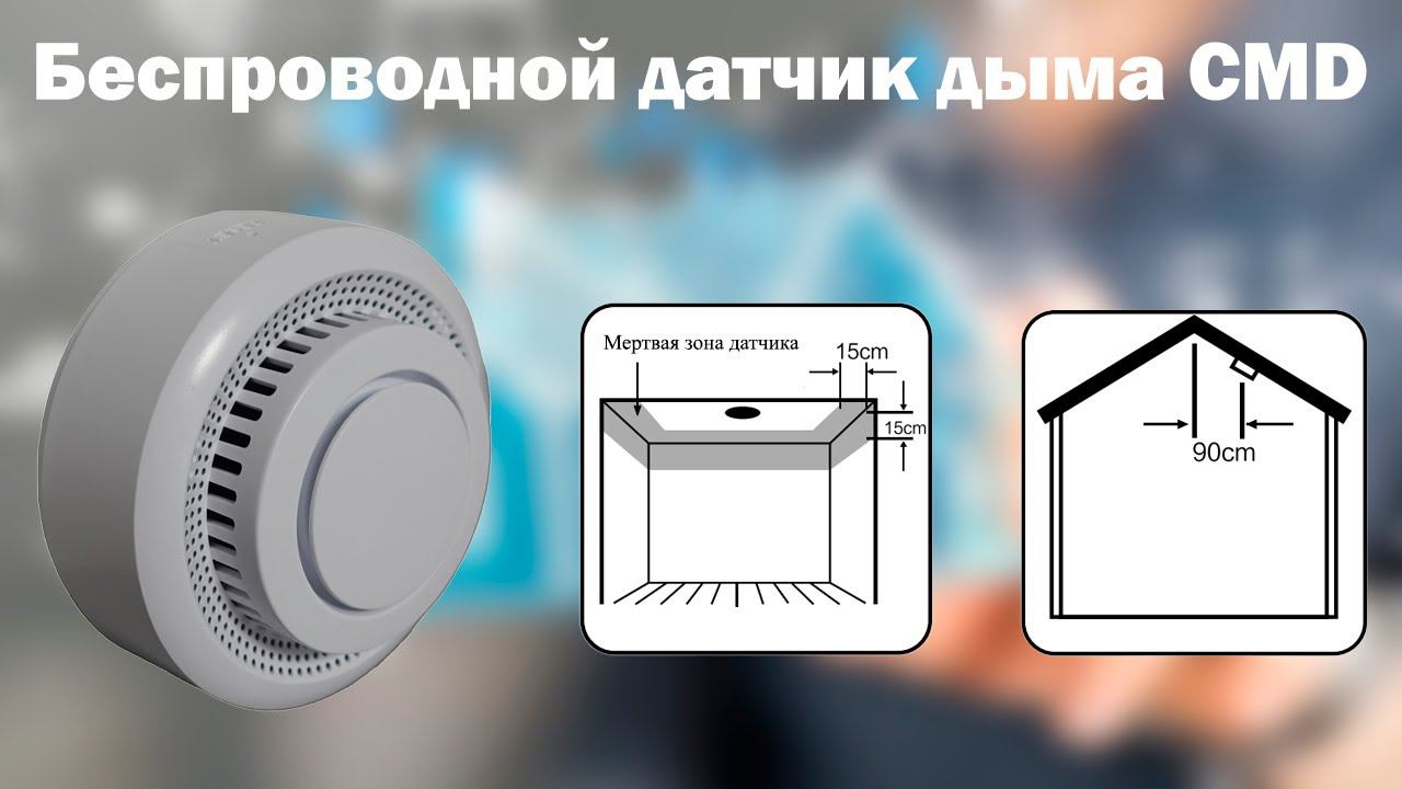 Обзор беспроводного датчика дыма | Распаковка и подключение | SmartLife | CMD смотреть онлайн
