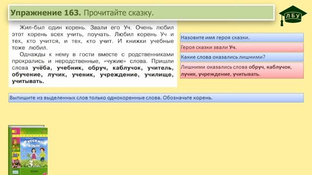 Упражнение 163. Русский язык, 3 класс, 1 часть, страница 97 смотреть онлайн