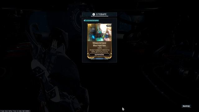 Warframe. Лёгкий старт без доната. смотреть онлайн