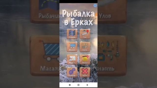 3 лучших способов как заработать мно денег в игре Рыбалка В Ерках смотреть онлайн