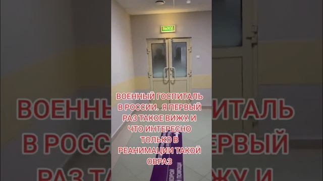 реанимация военного госпиталя выгорела танировка стекол