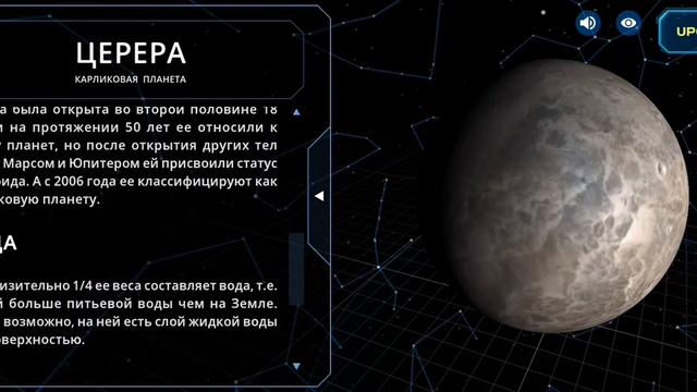 Планета Церера смотреть онлайн