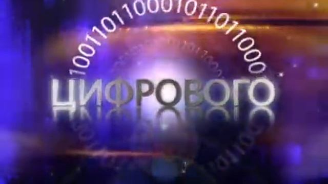 Пролог церемонии "Большая цифра" смотреть онлайн