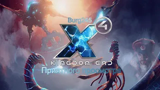 Начало игры+ оборудование корабля смотреть онлайн