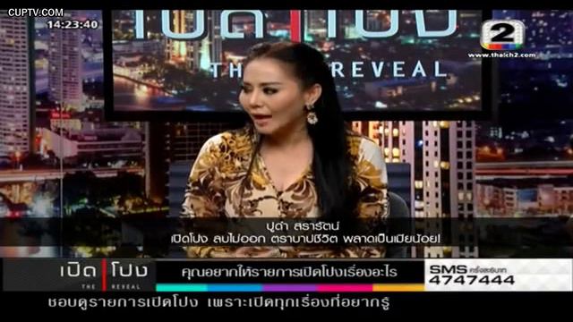 รายการเปิดโปง "ปูดำ" สรารัตน์ หรุ่มเรืองวงษ์ смотреть онлайн