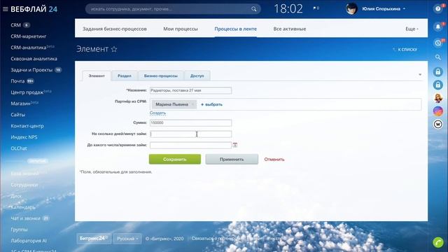 Бизнес-процесс по кредиторской задолженности в Битрикс24 (Вебфлай) смотреть онлайн
