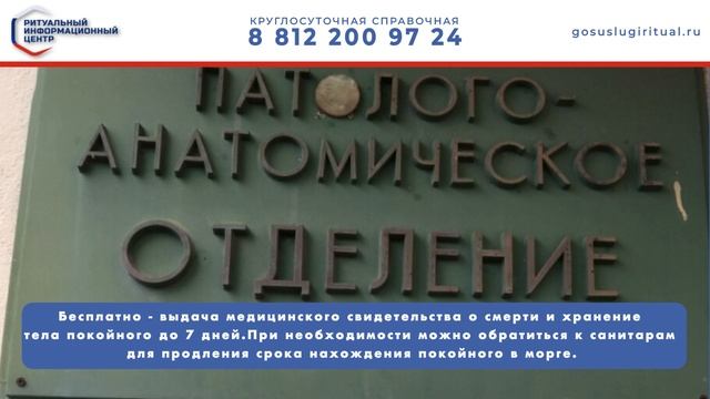 Морг патологоанатомического отпеления больницы N° 20 на Гастелло