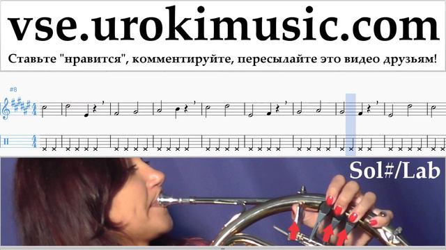 Как играть на Валторне David Guetta, Justin Bieber - 2U Табы часть 1 упражнения um-i821 смотреть онлайн