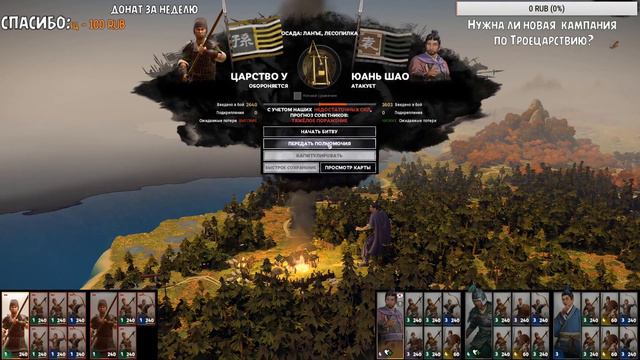 Total War: THREE KINGDOMS (Преданный мир) - Сунь Цэ смотреть онлайн