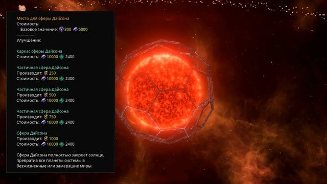 [Stellaris: MegaCorp][Мегасооружения] - Всё про "Мегасооружение" / "Megastructure" смотреть онлайн