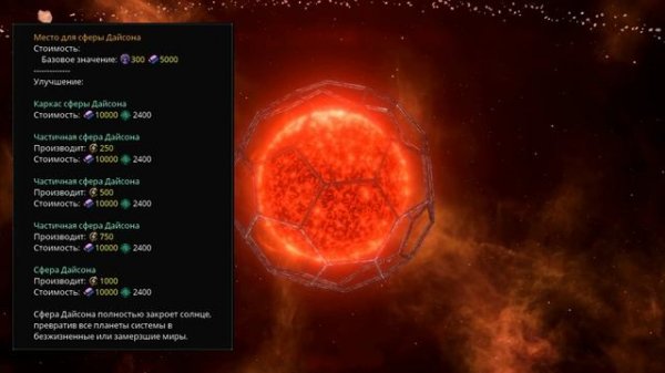 [Stellaris: MegaCorp][Мегасооружения] - Всё про "Мегасооружение" / "Megastructure"