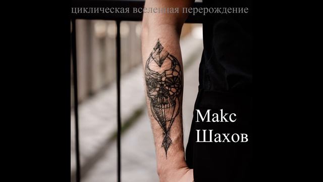 циклическая вселенная перерождение смотреть онлайн