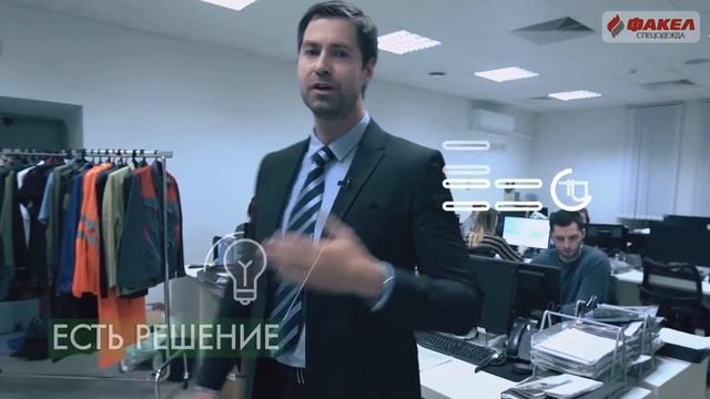 Факел спецодежда смотреть онлайн