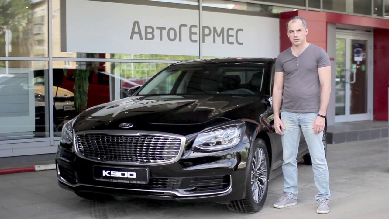 KIA K900 || АвтоГЕРМЕС смотреть онлайн