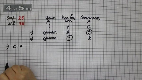 Страница 25 Задание 76 – Математика 4 класс Моро – Учебник Часть 2
