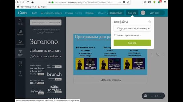 Как создать PDF файл в сервисе Canva смотреть онлайн