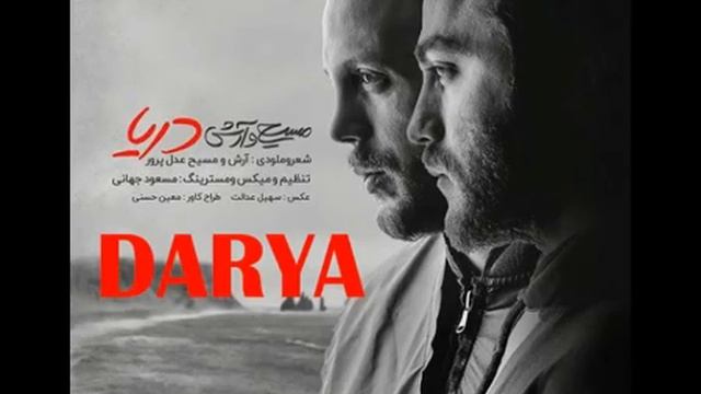 Дарё иранский песни ?