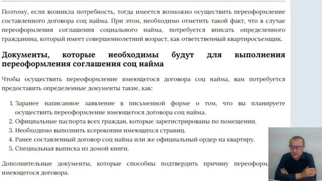 Договор социального найма на другого человека или инвалида! переоформление и нюансы смотреть онлайн