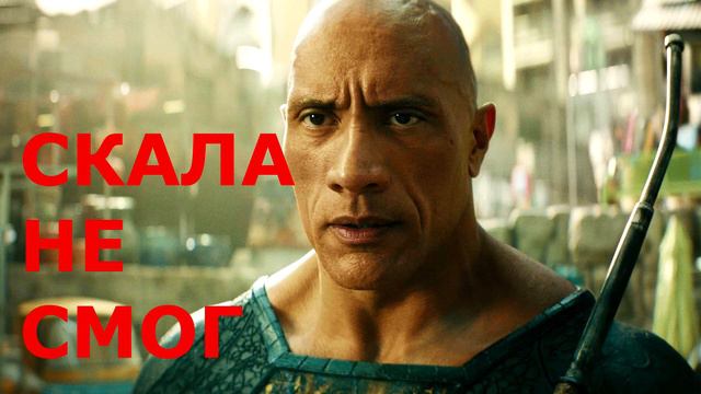 Чёрный Адам/Подкаст Обзор смотреть онлайн