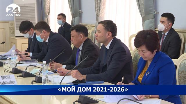 Презентован проект концепции Программы Правительства «Мой дом 2021-2026» смотреть онлайн