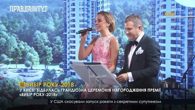 Вибір року-2018 смотреть онлайн