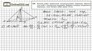 Задание №258 — ГДЗ по геометрии 10 класс (Атанасян Л.С.)