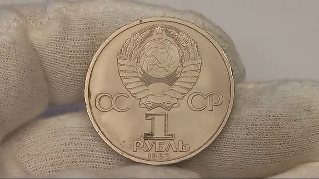 Монета 1 рубль 1983 года. 400 лет со дня смерти Ивана Федорова. Ленинградский монетный двор смотреть онлайн