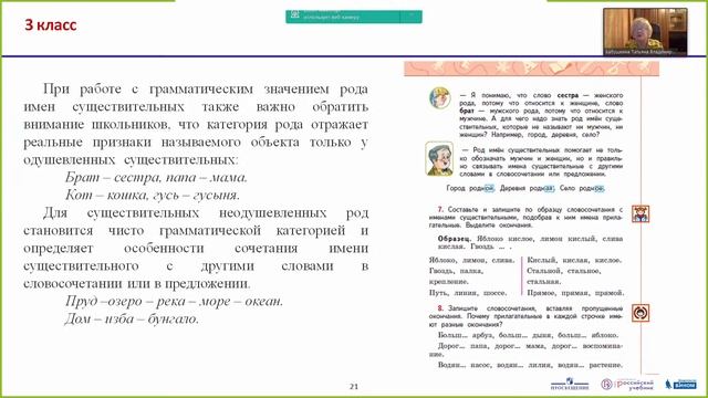 Особенности изучения частей речи в курсе русского языка смотреть онлайн